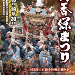 神輿石段昇る 勇壮！伊香保まつり9/18～20