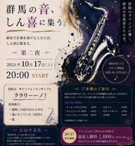 しん喜 音楽会 第2弾
