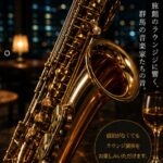 8/16(日)夜 群馬の音 しん喜に集う
