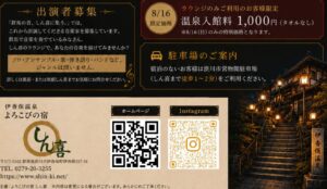 演奏者募集　伊香保温泉　しん喜
