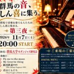 11/7 群馬の音　しん喜に集う③